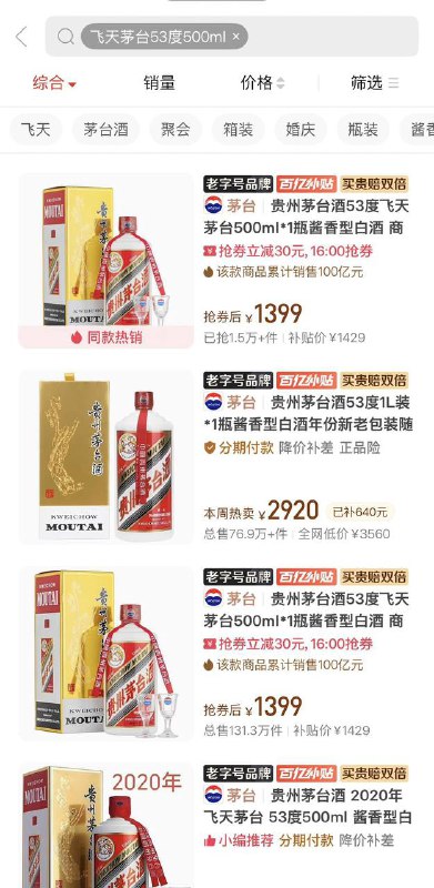 茅台组合拳维持了不到两周，飞天又全线破价，1399放大货了感谢家人们投稿！