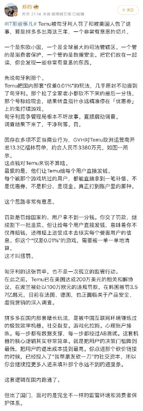 骗多多Temu永远砍不完的一刀在匃牙利被罚，罚款全部现金发给砍一刀的用户们感谢家人们投稿！骗多多Temu永远砍不完的一刀在匃牙利被罚，罚款全部现金发给砍一刀的用户们感谢家人们投稿！