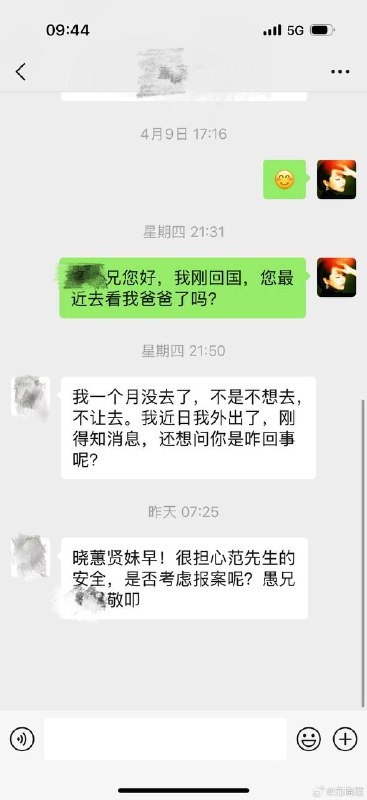 范曾女儿 范晓蕙 微博发文称自己也找不见老爹了，不知道被“娇妻”徐萌 藏到哪里去了 #聊天记录感谢来自某频道的投稿！范曾女儿 范晓蕙 微博发文称自己也找不见老爹了，不知道被“娇妻”徐萌 藏到哪里去了 #聊天记录感谢来自某频道的投稿！