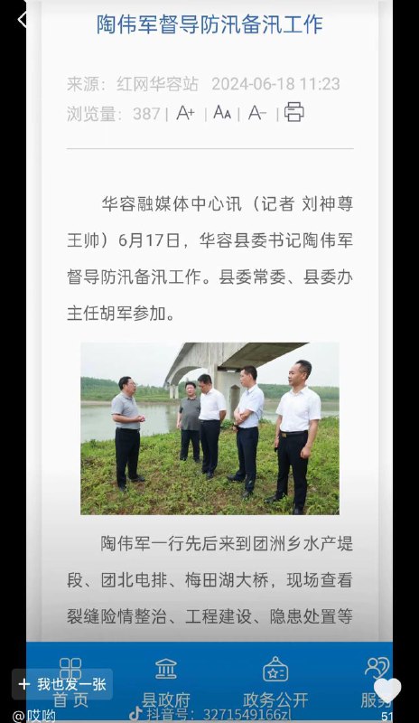 #华容县 这几位今天有到现场吗by 匿名投稿