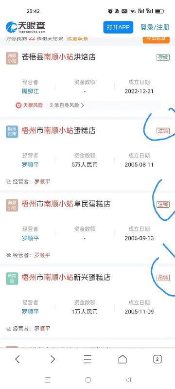 8.12广西梧州南顺小站食品有限公司，一夜之间所有店铺关闭，老板跑路，员工全都没拿到工资，会员冲卡的消费者堵门讨退款 #中国诈骗by 匿名投稿8.12广西梧州南顺小站食品有限公司，一夜之间所有店铺关闭，老板跑路，员工全都没拿到工资，会员冲卡的消费者堵门讨退款 #中国诈骗by 匿名投稿