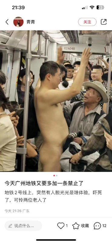 广州 #地铁 二号线 #裸男 🤣广州 #地铁 二号线 #裸男 🤣