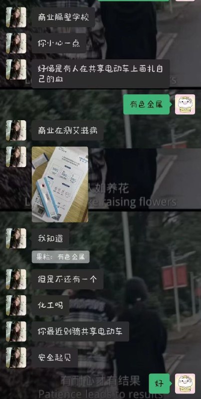 #网传 扎破共享单车，恶意传播艾滋病#网传 扎破共享单车，恶意传播艾滋病