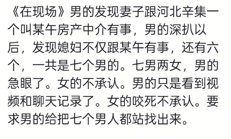 补充！7男2女郝村事件