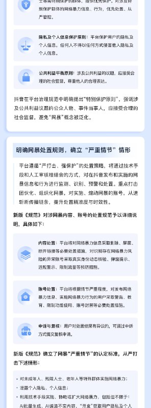 抖音对现行网暴治理规则进行升级，正式发布《抖音网络暴力治理规范（2026版）》
