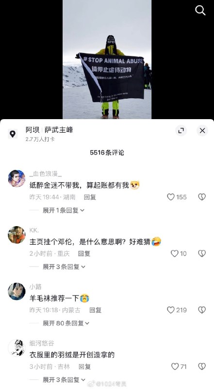 动保人士登上萨武神山，呼吁停止虐待动物！感谢家人们投稿！动保人士登上萨武神山，呼吁停止虐待动物！感谢家人们投稿！