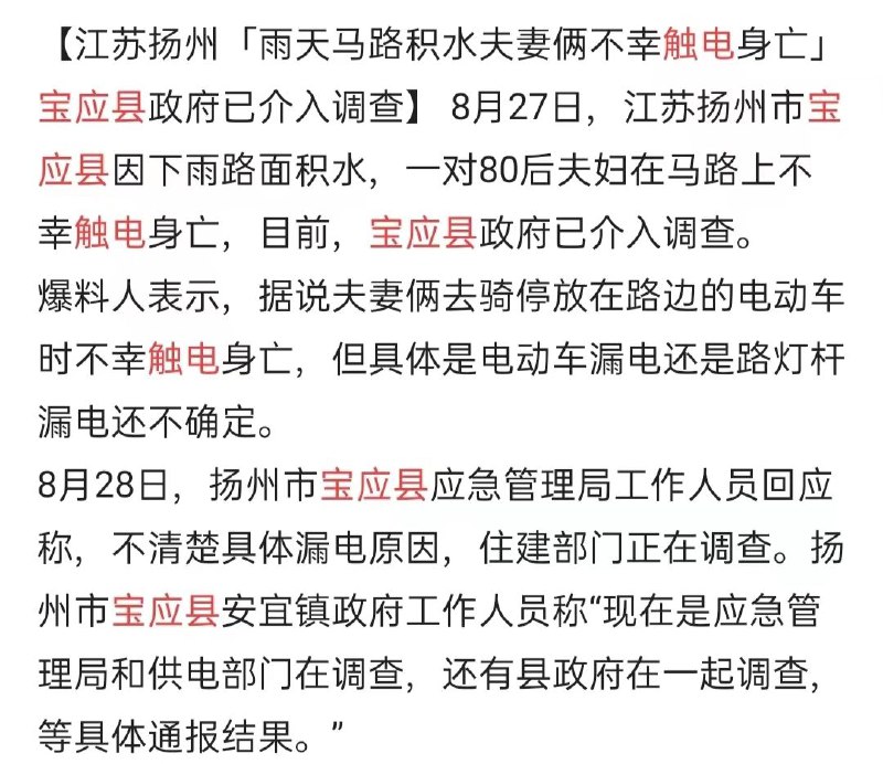 可怜啊 恶劣天气大家一定要注意安全 #扬州 宝应 补充可怜啊 恶劣天气大家一定要注意安全 #扬州 宝应 补充