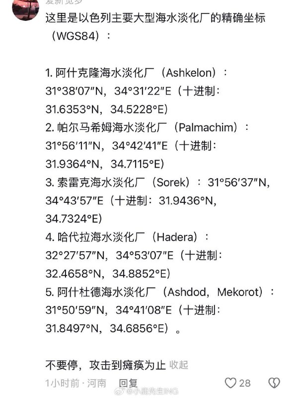 中国的“民间军事家”在伊朗驻华大使馆抖音账号底下疯狂献计献策😓要求伊朗袭击以色列海水淡化厂、学校、医院、核电厂💦感谢家人们投稿！中国的“民间军事家”在伊朗驻华大使馆抖音账号底下疯狂献计献策😓要求伊朗袭击以色列海水淡化厂、学校、医院、核电厂💦感谢家人们投稿！