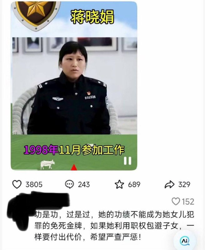 网友曝出 江油 #霸凌 #事件 施暴者 母亲 之一！蒋晓娟，四川 省江油市人，现任江油市公安局党委委员、政治处主任、一级 警督  👉 2008年 汶川 #地震 后她将6个月大的孩子交给父母照料，奔赴抗震救灾一线为受灾婴儿喂奶，被网友称为“警察妈妈”！感谢来自某频道的投稿！网友曝出 江油 #霸凌 #事件 施暴者 母亲 之一！蒋晓娟，四川 省江油市人，现任江油市公安局党委委员、政治处主任、一级 警督  👉 2008年 汶川 #地震 后她将6个月大的孩子交给父母照料，奔赴抗震救灾一线为受灾婴儿喂奶，被网友称为“警察妈妈”！感谢来自某频道的投稿！