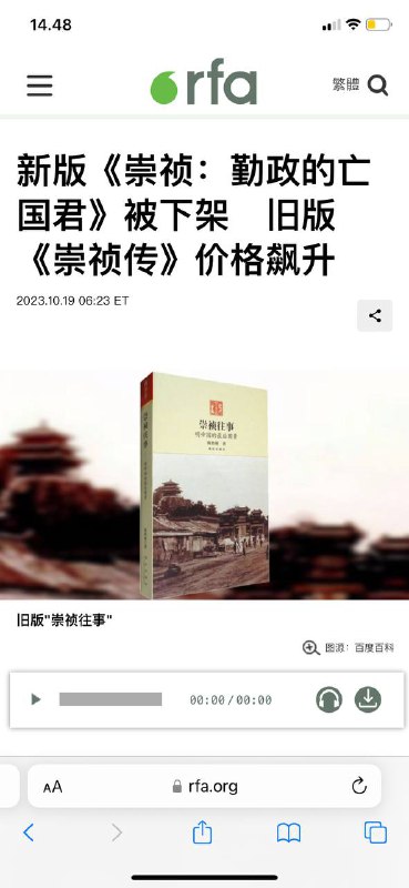 🇨🇳#中国🇨🇳重印的一本关于一位皇帝在近400年前自杀前将自己的王国夷为平地的书突然从中国的书架上消失了，并在网上对其进行了审查