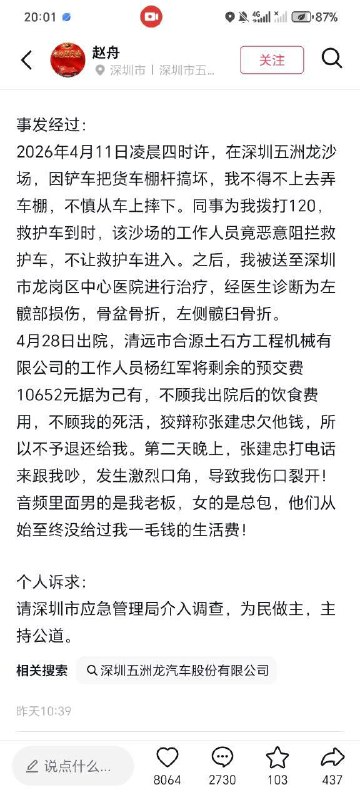 #实名举报 深圳市五洲龙沙场隐瞒工伤不上报、 阻拦救护车入场救人，清远市合源土石方工程机械有限公司克扣员工活命钱举报人信息: 赵舟，男，身份证号码:522427199703046432，是清远市合源土石方工程机械有限公司的驾驶员，所驾驶车辆类型为重型自卸货车，牌照为粤R08802