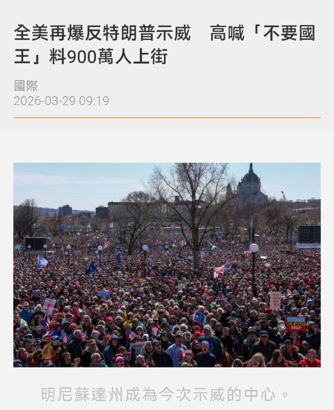 2026年3月28日至29日，美国爆发史上最大规模的反特朗普抗议活动