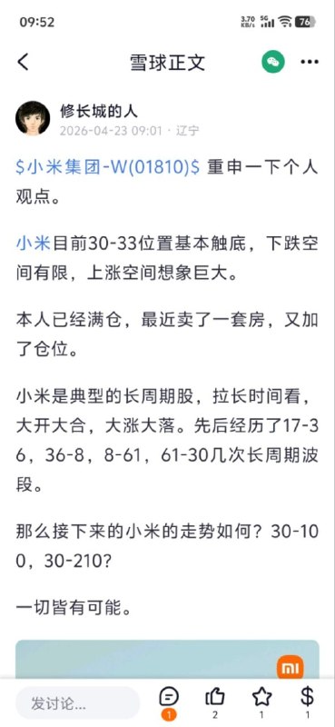 一觉醒来，米粉破防了感谢家人们投稿！一觉醒来，米粉破防了感谢家人们投稿！