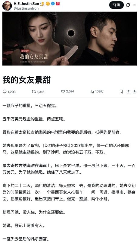 几个月前关于景甜与某位富豪代孕的传闻，当时据说她向这位富豪索要上亿元，引发了一场纠纷