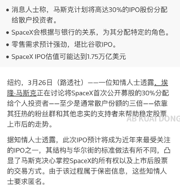 计划募资 400 亿至 800 亿美元，30% 面向散户！随着马斯克的 SpaceX 上市临近，更多细节也随之流出