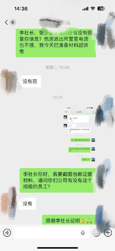 群友求助，被日本留学生骗了，大家集思广益帮他要回钱！#求助本人和张少杰是同一家语言学校的校友，对方2025年3月份毕业去了大阪一家会社就职，本人2025年12月开始联系对方，对方于2026年1月13日以能为本人介绍工作为由，声称认识原公司工作人员“旭姐”，并分别于2026年1月16日、1月31日两次收取本人介绍费共计人民币5000元