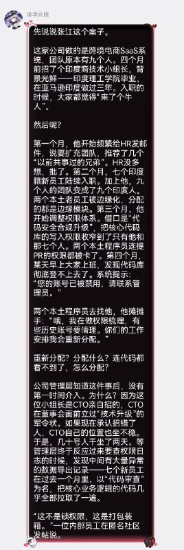 上海张江一家科技公司入职仅四个月的印度裔研发组长，通过拉拢校友、锁死代码库、拒绝共享架构图等方式，将核心算法控制在自己手中，导致公司数十名程序员停工两天，研发全线瘫痪