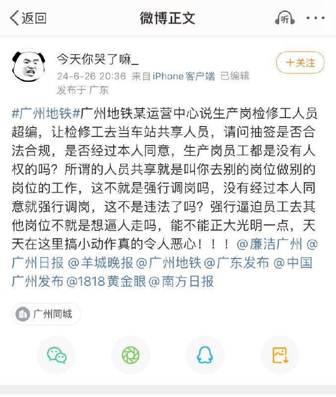 #广州地铁集团#也撑不住感谢 Liu Mou 投稿！