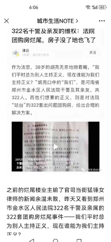 前几天两说河南某地住建系统团购的房子烂尾了