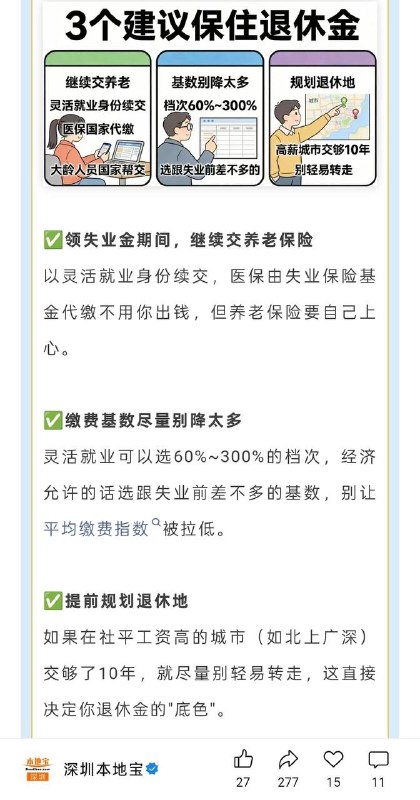 深圳鼓励失业人员继续交养老保险，说否则退休金会有影响😅失业金到手才两千，养老保险就要交掉一千块😅这税率，直接赶上最高档的富豪了😅感谢家人们投稿！深圳鼓励失业人员继续交养老保险，说否则退休金会有影响😅失业金到手才两千，养老保险就要交掉一千块😅这税率，直接赶上最高档的富豪了😅感谢家人们投稿！