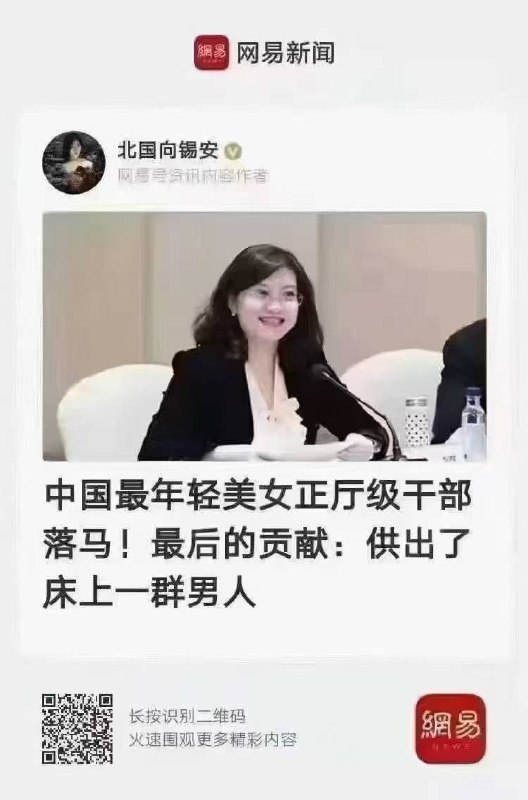 #女性力量 当官 就淫乱了 ！#女性力量 当官 就淫乱了 ！