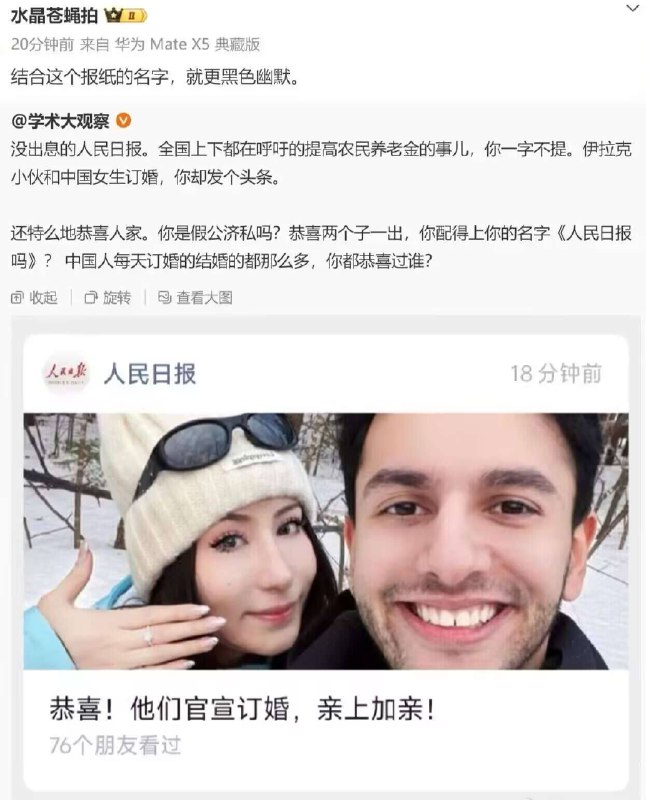 人民日报 ：伊拉克 小伙 订婚 中国 姑娘感谢家人们投稿！