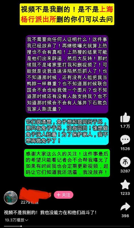 因为曝光医疗内幕被批小将和中共黑警威胁（b站），还反个毛线腐  #医疗反腐 #这就是中国因为曝光医疗内幕被批小将和中共黑警威胁（b站），还反个毛线腐  #医疗反腐 #这就是中国