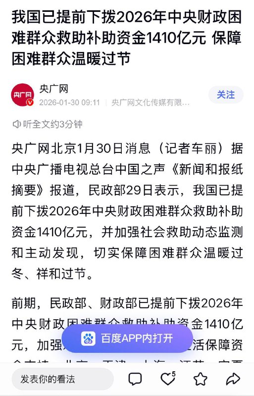 据央广网2026年1月30日报道：我国已提前下拨2026年中央财政困难群众救助补助资金1400亿元，保障困难群众温暖过节
