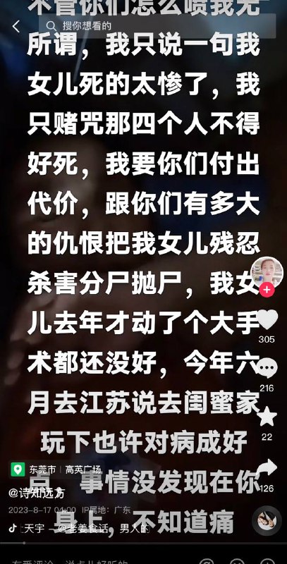 #常州 分尸案4人被抓：70公里外抛尸，案发楼栋多为租户素不来往8月16日又是大行动#常州 分尸案4人被抓：70公里外抛尸，案发楼栋多为租户素不来往8月16日又是大行动
