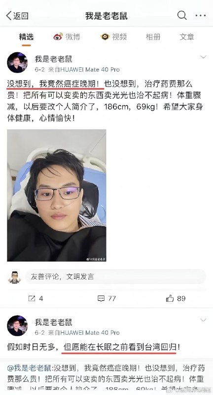小粉红：“癌症晚期，没想到治疗费那么贵，把所有可以变卖的东西卖光光也治不起病，体重骤减……”“假如时日无多，但愿能在长眠之前看到台湾回归”