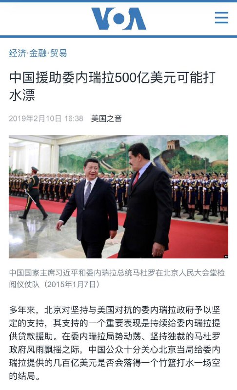彭博社报导，中共向委内瑞拉现领导人讨要早期借给查维斯的200亿美元！中共公开讨要胡温借出去的钱，体现中共的政治算计