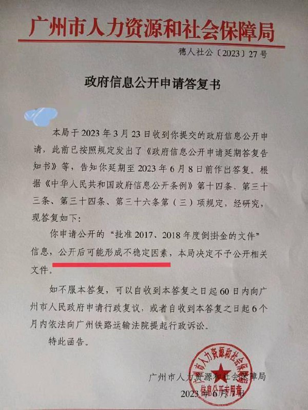 7月13日广州，一群退休人员去市人社局抗议，大喊：人社无良！2019年5月31日前退休的同样缴费的工龄，要比2019年6月1日退休的待遇多出1500元
