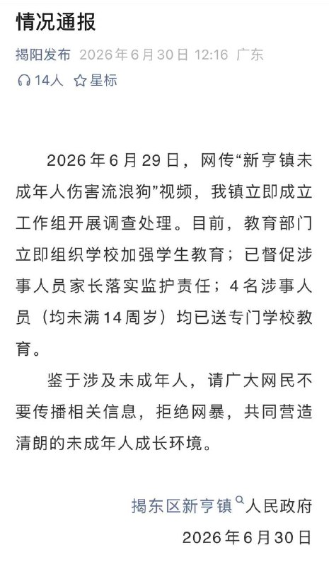 6月30日，广东揭阳