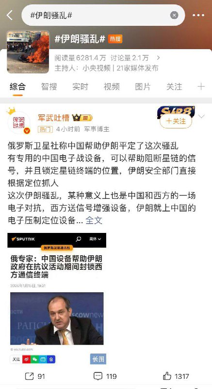 #中国 #微博 #热搜：俄罗斯卫星社称中国帮助伊朗平定了这次骚乱感谢家人们投稿！