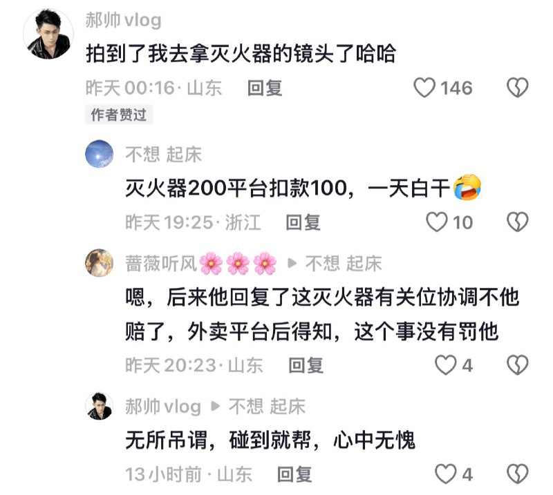 特警 送外卖 遇车 辆 #自燃 借两个灭火器灭火 次日被 索赔 两个 新 灭火器11月7日19时许，山东泰安万达广场门口一辆汽车自燃，吴先生在送外卖途中发现火情，果断从附近警务室借来灭火器灭火，随后因急着送单离开