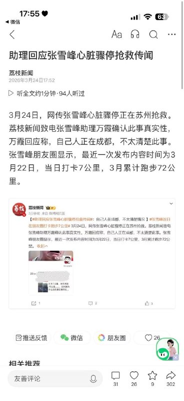 网传张雪峰心脏骤停感谢家人们投稿！网传张雪峰心脏骤停感谢家人们投稿！