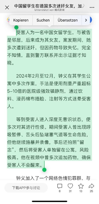“中国留学生在德国多次迷奸女友，加入色情犯罪群学技巧、分享迷奸视频，下药超标5-10倍”4月14日，媒体报道：一名在德国留学的28岁中国学生多次对其女友下药后，在对方陷入深度昏迷时进行性侵，并且全程拍下施暴过程