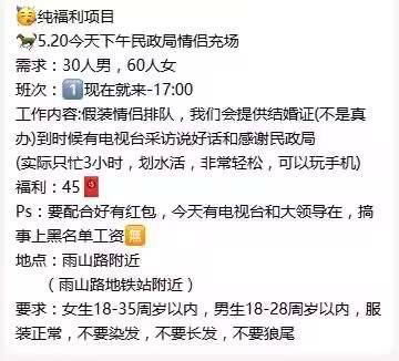 “520凑人头假结婚”5月20日， 有网友发帖，称当天被拉去凑人头参加民政局的活动