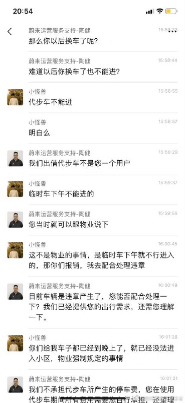 #蔚来 车主与蔚来工作人员，因为代步车违章处理引起的争执 #聊天记录by 匿名投稿#蔚来 车主与蔚来工作人员，因为代步车违章处理引起的争执 #聊天记录by 匿名投稿