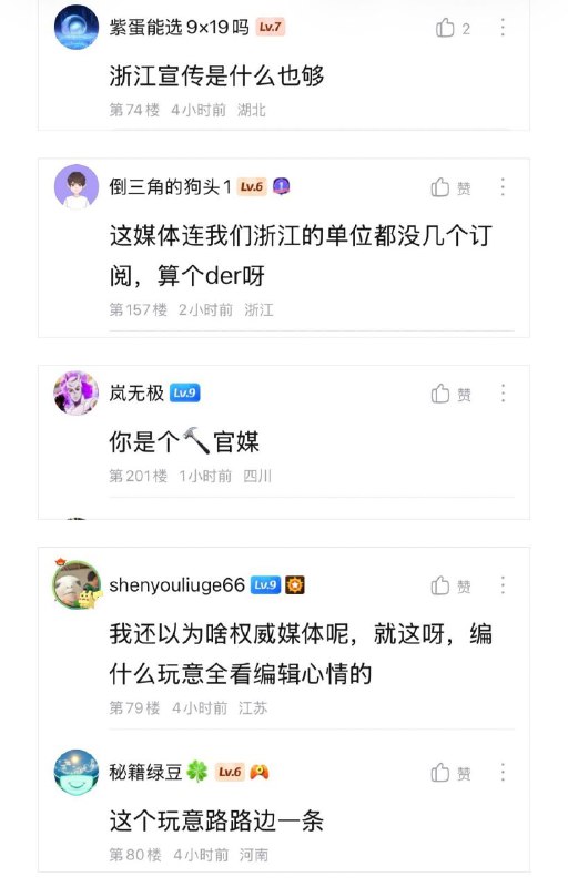 牢a 粉丝怒喷浙江宣传（注：中共浙江省委宣传部）是野鸡🐔媒体，路边一条野狗🐶坐等牢a粉丝线下怒喷中宣部官员😁#牢a感谢家人们投稿！牢a 粉丝怒喷浙江宣传（注：中共浙江省委宣传部）是野鸡🐔媒体，路边一条野狗🐶坐等牢a粉丝线下怒喷中宣部官员😁#牢a感谢家人们投稿！