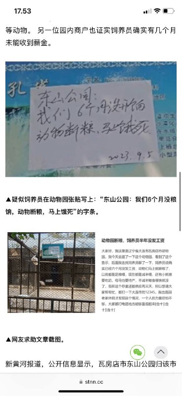 #辽宁动物园讥饿 快断粮 危机🆘#辽宁动物园讥饿 快断粮 危机🆘
