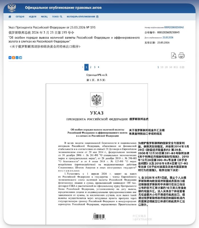 俄罗斯 总统 #普京 签署法令限制 现金 和 黄金 离境 打击地下经济与资本外逃