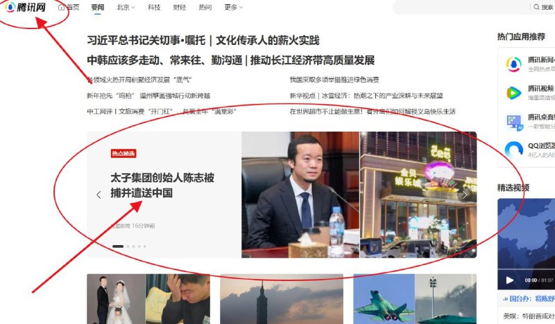 太子集团 创始人 陈志 被捕 并 遣送 回国感谢家人们投稿！