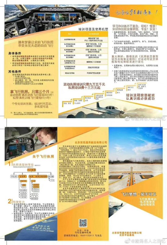 北京飞机撞楼事件背景补充：此次涉事飞行培训学校为东方时尚通用航空股份有限公司