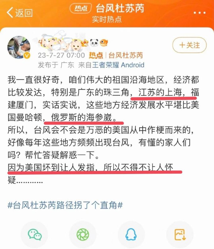 美帝太可恶啦 #台风杜苏芮