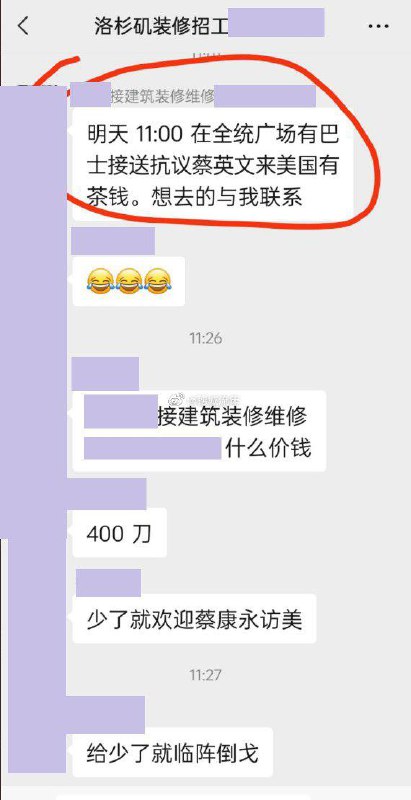 洛杉矶华裔一微信群里 #蔡英文洛杉矶华裔一微信群里 #蔡英文