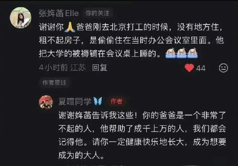 #张雪峰女儿悼念爸爸 #文曲星换届了 #父爱如山体滑坡式破防 #张婢菡的星星爸爸 #沈南哽咽送别【泪目！张雪峰女儿一句“文曲星换届”破防全网】张婢菡发文“天上的文曲星换届了，选中了爸爸”，稚嫩笔触让无数网友瞬间破防