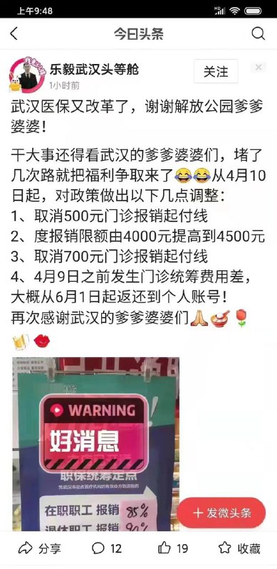 武汉的爹爹婆婆们厉害了！ ​​​ #医保改革