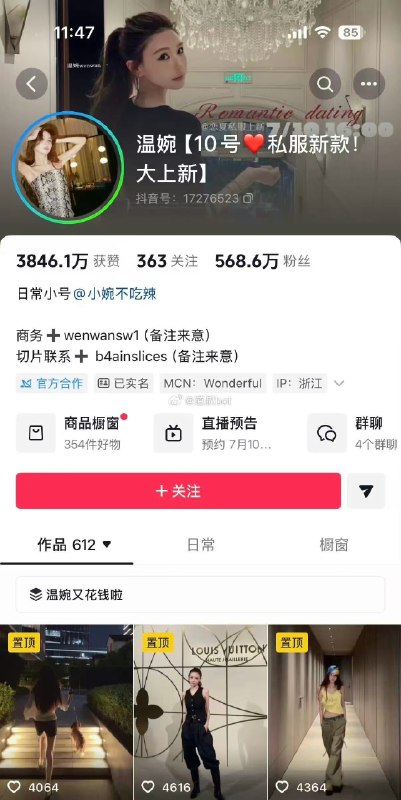 7月10日，税务部门曝光7起网红网店涉税违法案件，其中许静婉等4名百万粉丝级网络主播因“高流量低申报”被查，合计追缴罚款超1330万元