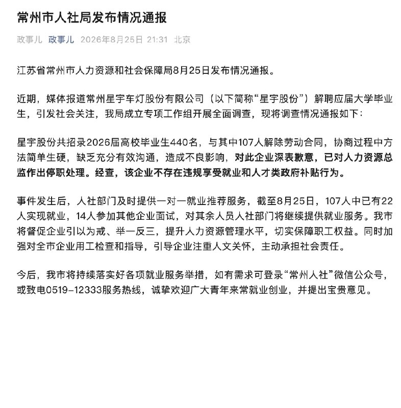 常州星宇股份裁撤数百应届生江苏常州星宇股份2025年秋招以研发、技术、管理岗名义招录约440名2026届高校毕业生，含不少985/双非硕士，承诺1个月产线实习后转入技术岗